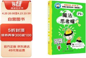 聰明兒童方法書(幽默畫): 魔法思考帽 [7-10歲]