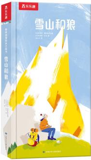 最美地球繪本立體書-雪山和狼[3-6歲]3D立體兒童繪本 故事書 [3-6歲]