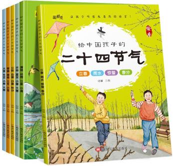 給中國(guó)孩子的二十四節(jié)氣(全6冊(cè))春夏秋冬3-6歲幼兒早教啟蒙益智繪本中國(guó)傳統(tǒng)節(jié)氣國(guó)學(xué)啟蒙故事書(shū)