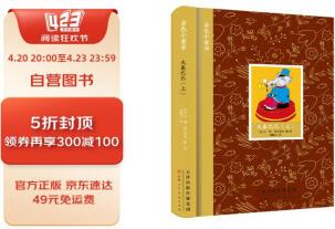 金色小童书: 大象巴巴(上)