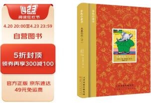 金色小童书: 大象巴巴(下) [3-6岁]