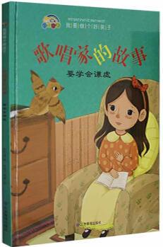 歌唱家的故事: 要學(xué)會(huì)謙虛 史衍成 應(yīng)急管理出版社 9787502083939 童書(shū) 書(shū)籍