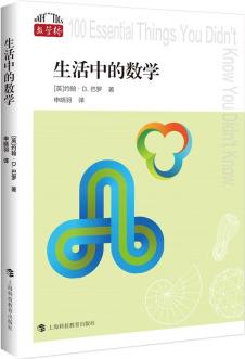 生活中的數(shù)學