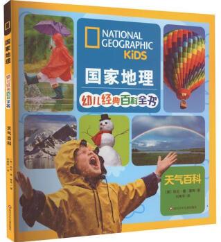 正版圖書 國家地理幼兒經(jīng)典百科全書-天氣百科 湖北新華書店旗艦店