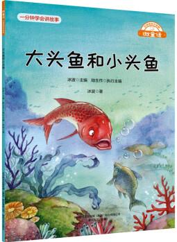 大頭魚和小頭魚 冰波 書籍