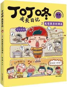我有很多好朋友 幼兒圖書 早教書 童話故事 兒童書籍 圖書