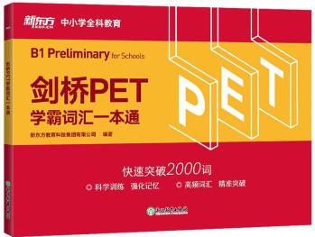 新東方 劍橋PET學(xué)霸詞匯一本通 適用2023考試 對(duì)應(yīng)朗思B1 [B1 Preliminary for Schools]