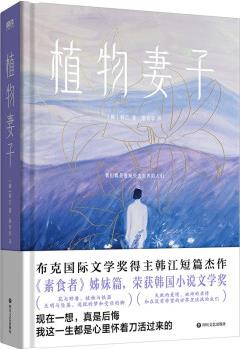 植物妻子
