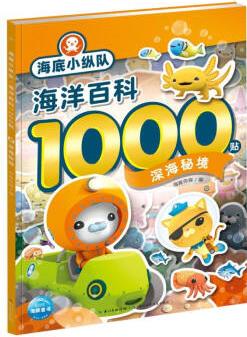 海底小縱隊海洋百科1000貼-深海秘境