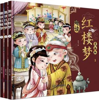 漫畫版趣讀紅樓夢(mèng)(套裝全3冊(cè))精裝硬殼有聲伴讀版 小學(xué)生課外經(jīng)典文學(xué)書籍 [7-10歲]