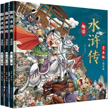 漫畫版趣讀水滸傳(套裝全3冊)精裝硬殼有聲伴讀版 小學(xué)生課外經(jīng)典文學(xué)書籍 [7-10歲]