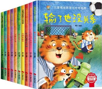 正版兒童情緒管理與性格逆商培養(yǎng)繪本精裝硬殼3一4-6到2歲幼兒子故事書幼兒園閱讀小班大中班寶寶書籍早 情緒管理和性格培養(yǎng)繪本精裝硬殼全10冊(cè)