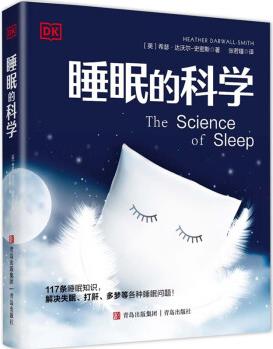 DK系列: 睡眠的科學(117條睡眠知識, 一本書解決失眠、打鼾、多夢等多種睡眠問題! )