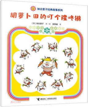 胡蘿卜田的叮個隆咚鏘