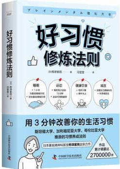好習慣修煉法則
