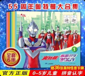 官方正版奧特曼系列叢書有聲點讀奧特曼看圖識字300字 6冊內(nèi)送36卡牌