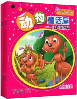 親子版動物童話屋: 紅色童話屋(套裝共5冊) [3-6歲]