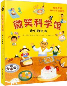 微笑科學(xué)館(套裝共7冊)