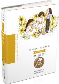 童年中國書系4: 格?；?[7-14歲]