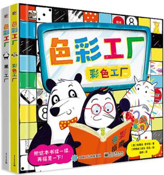 色彩工廠(全2冊(cè))