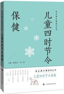 兒童四時節(jié)令保健