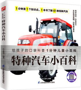 特種汽車小百科