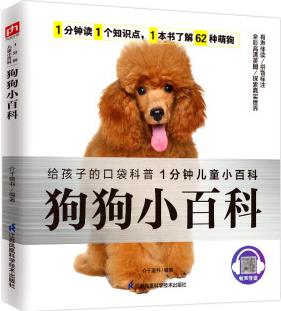 狗狗小百科