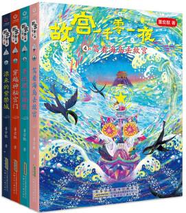 故宮一千零一夜1-4冊(cè)(套裝共4冊(cè)) [7-10歲]