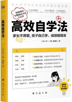 高效自學(xué)法