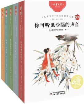 《兒童文學(xué)》金近獎獲獎文集2018-2019: 百萬個明天 [9-14歲]