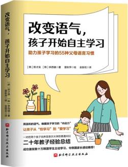 改變語氣, 孩子開始自主學(xué)習(xí)