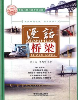 漫话桥梁