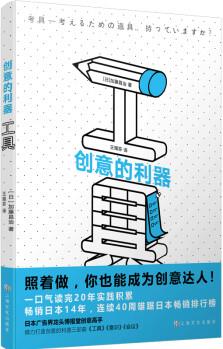 創(chuàng)意的利器: 工具