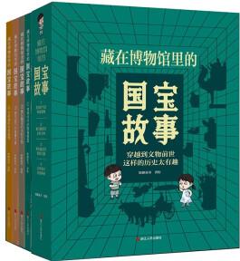 藏在博物館里的國(guó)寶故事(全套4冊(cè))