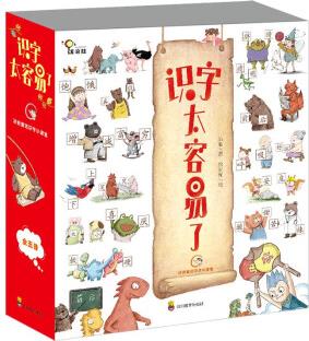 識字太容易了: 冰波童話識字小課堂(全5冊) [3-8歲]