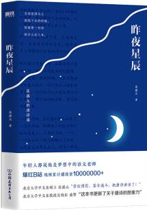 昨夜星辰