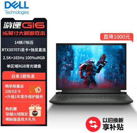 戴爾(DELL)游匣G16 16英寸游戲本 筆記本電腦(14核i7 16G 512G RTX3070Ti 165Hz高色域電競(jìng)屏)黑