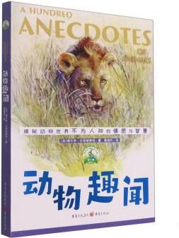 動物趣聞 幼兒圖書 早教書 故事書 兒童書籍 圖書