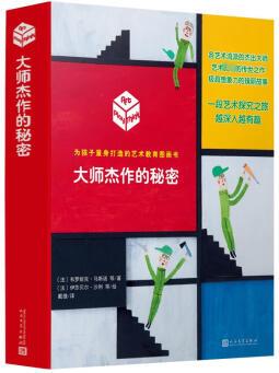 大師杰作的秘密(全6冊) 幼兒圖書 繪本 早教書 兒童書籍 圖書