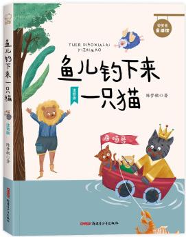 貝貝熊童話館·魚兒掉下來一只貓(注音版)暖心童話故事, 給孩子美好與充滿想象力的童年 [6-9歲]