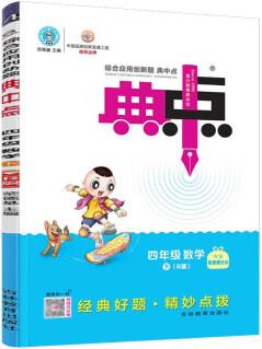 2023新版典中點(diǎn)四年級(jí)數(shù)學(xué)下冊(cè)人教版RJ版配極速提分法達(dá)標(biāo)卷及答案