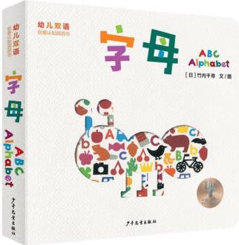 幼兒雙語創(chuàng)意認知洞洞書 字母 ABC Alphabet