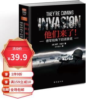 【新書】《他們來了! : 德軍視角下的諾曼底》 《兄弟連》《拯救大兵瑞恩》的對(duì)手視角, 講述關(guān)鍵時(shí)期德國的抉擇