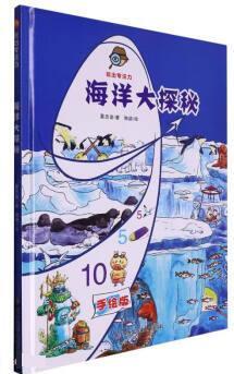 玩出專注力手繪本: 海洋大探秘 夏忠波 黑龍江少年兒童出版社 9787531979401