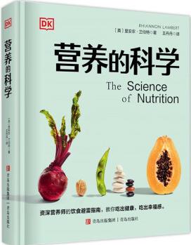 DK系列: 營養(yǎng)的科學(xué)(揭秘輕斷食、節(jié)食、素食飲食的真實效果, 吃出健康吃出幸福感)