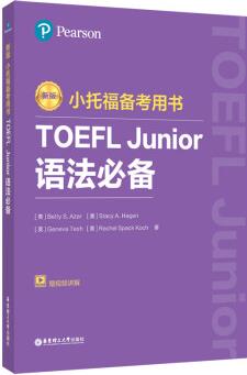 新版.小托福備考用書.TOEFL Junior語法必備(附贈外教講解視頻)