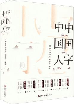 包郵【央視2022年度中國好書】中國字中國人 探知中國字里乾坤, 領略中國人之精神!  學好中國字 《中國字 中國人》編委會 編 社會科學書籍 新華書店正版 圖書