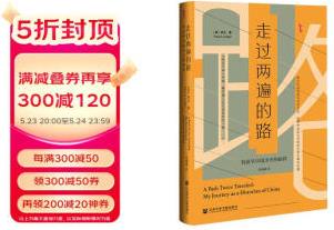 甲骨文叢書·走過兩遍的路: 我研究中國歷史的旅程