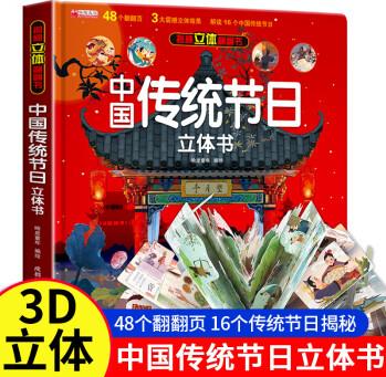 中國傳統(tǒng)節(jié)日3D翻翻書2-6-12歲書