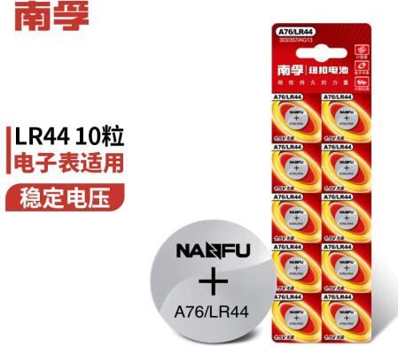 南孚(NANFU)紐扣電池10粒LR44/AG13/A76/L1154/357A/手表電池/計(jì)算器電池/電子玩具電池